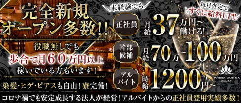 【津田沼駅】PRIMADONNA(プリマドンナ)【公式男性求人情報】(船橋)のボーイ・男性求人