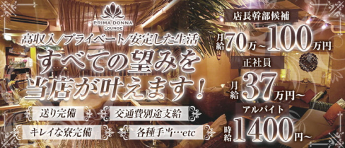 【津田沼駅】PRIMADONNA(プリマドンナ)【公式男性求人情報】(船橋)のボーイ・男性求人