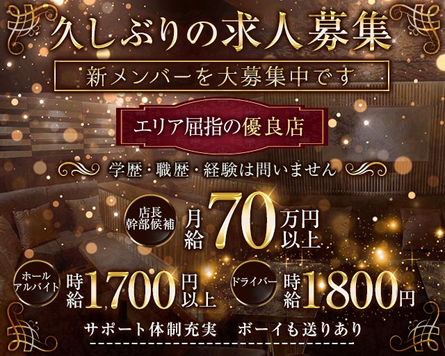 翠彩（スイサイ）のキャバクラボーイ・黒服求人