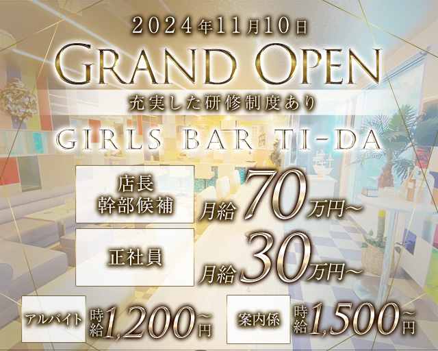 【大和】Girls Bar ti-da（ティーダ）のガールズバーボーイ・黒服求人