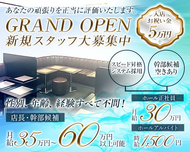 Lalah（ララァ）のキャバクラボーイ・黒服求人