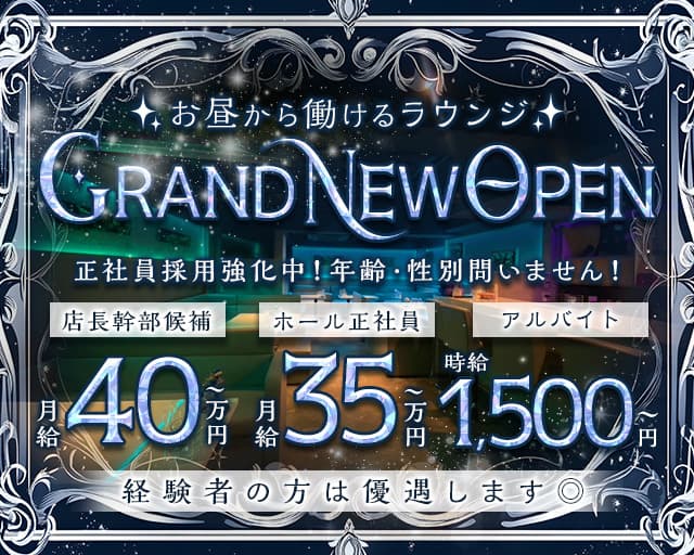 【昼・夜】lounge Aki（ラウンジアキ）の昼キャバ・朝キャバボーイ・黒服求人