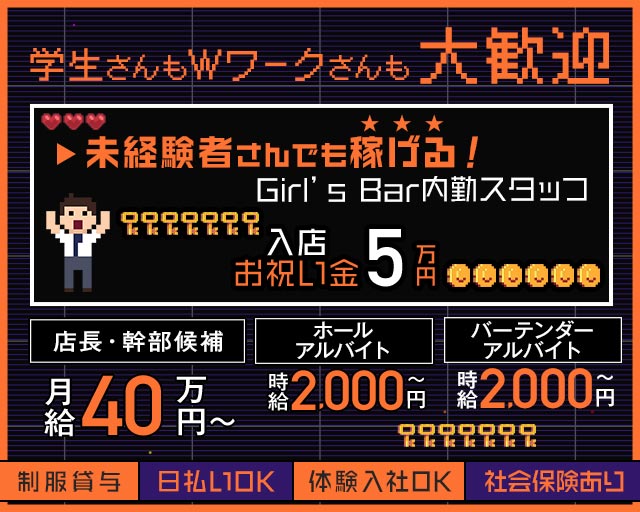 Bar lounge recovery（リカバリー）のガールズバーボーイ・黒服求人