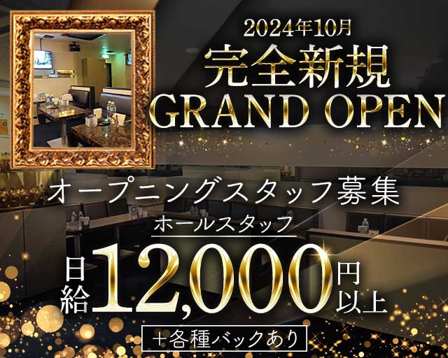 NIKAI（ニカイ）のラウンジボーイ・黒服求人