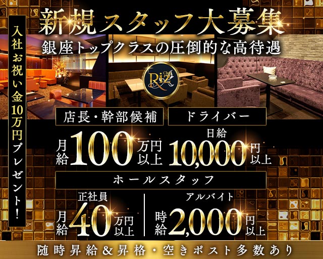 Club Riz（リズ）のキャバクラボーイ・黒服求人