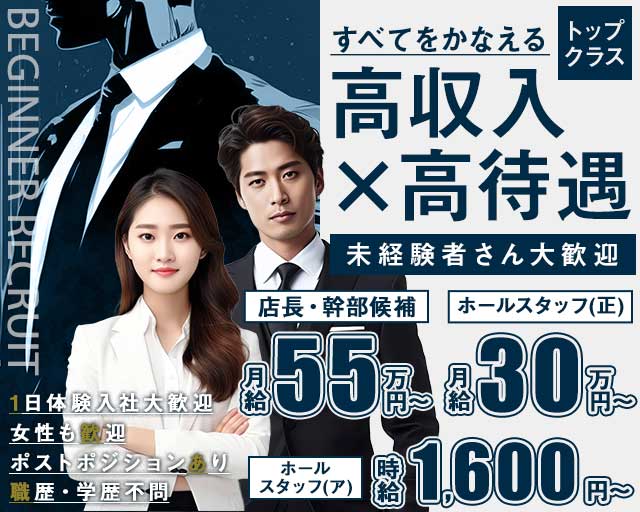 ECLUDIA（エクルディア）のキャバクラボーイ・黒服求人