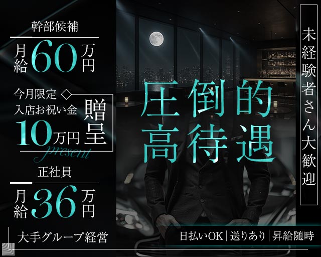 ECLUDIA（エクルディア）のキャバクラボーイ・黒服求人