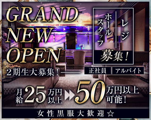 CLUB 柊（ヒイラギ）のラウンジボーイ・黒服求人