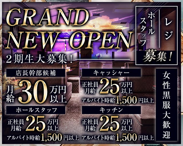 【すすきの】CLUB 柊（ヒイラギ）のラウンジボーイ・黒服求人