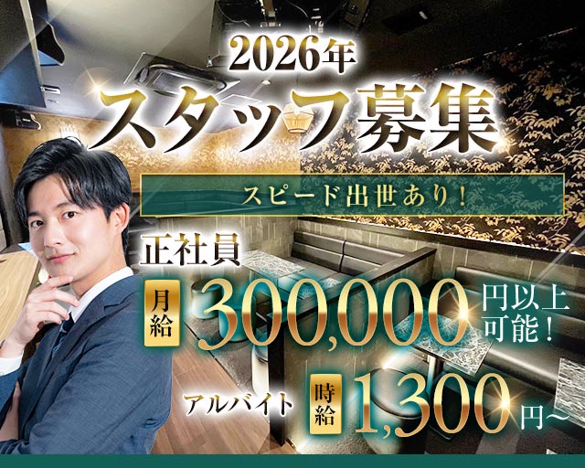 Members Bar かぐやのガールズバーボーイ・黒服求人