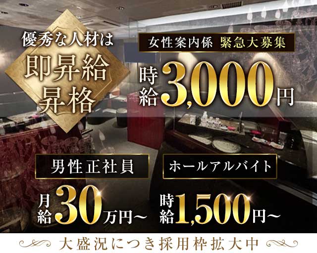 The Member（ザ・メンバー）のキャバクラボーイ・黒服求人