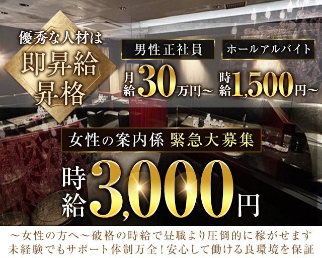 The Member（ザ・メンバー）のキャバクラボーイ・黒服求人