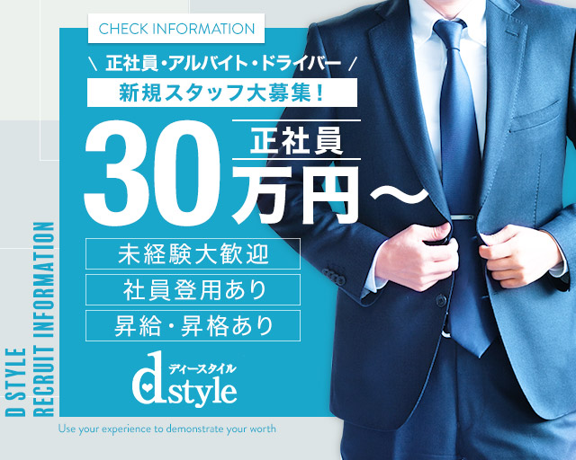 d style（ディースタイル）のキャバクラボーイ・黒服求人