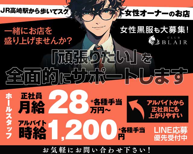 CLUB　BLAIR（ブレア）のラウンジボーイ・黒服求人