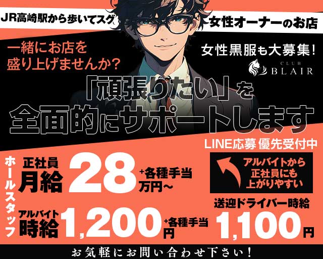 CLUB　BLAIR（ブレア）のラウンジボーイ・黒服求人