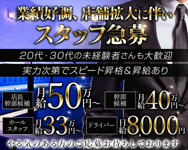 Club Sapphire（サファイア）のキャバクラボーイ・黒服求人