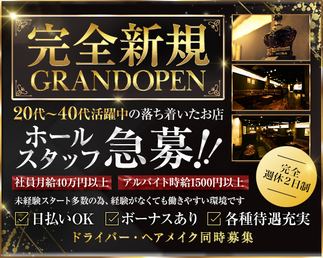【浦和駅】CLUB Kasin（カシン）のキャバクラボーイ・黒服求人