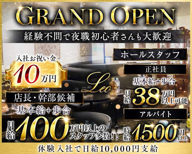 コンセプトラウンジ 令凰（レオ）のラウンジボーイ・黒服求人