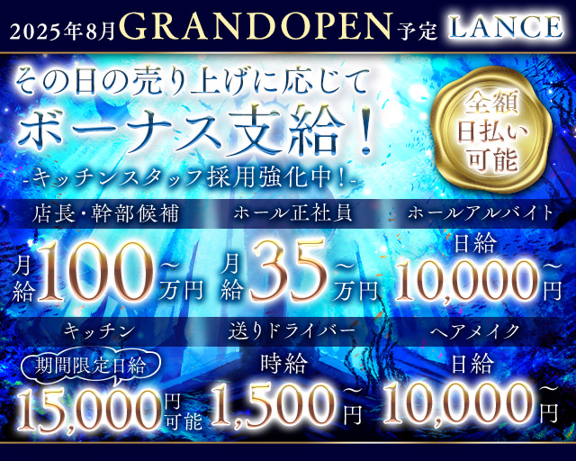 LANCE（ランス）のキャバクラボーイ・黒服求人