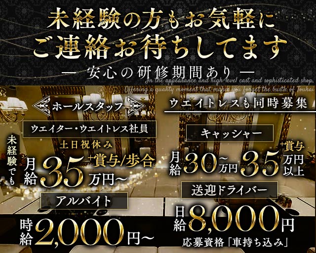 Club Piano Forte（ピアノフォルテ）のクラブボーイ・黒服求人