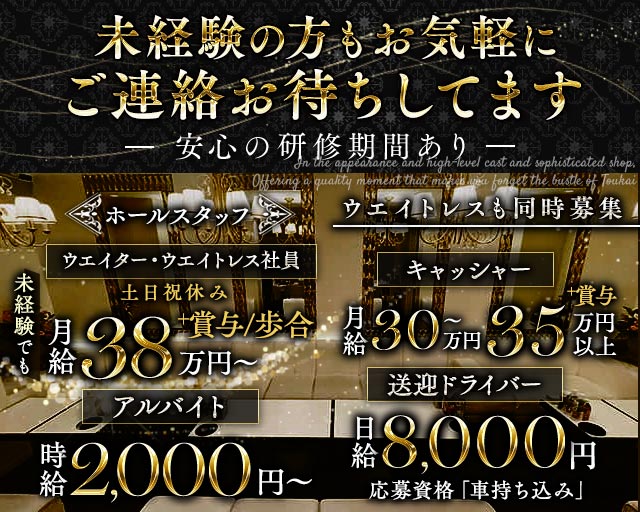 Club Piano Forte（ピアノフォルテ）のクラブボーイ・黒服求人