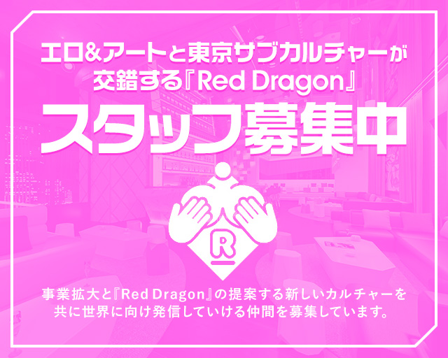 Red Dragon （レッドドラゴン）のキャバクラボーイ・黒服求人