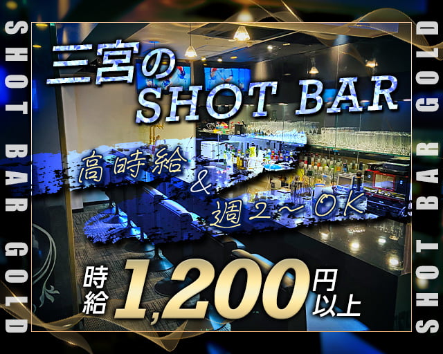 SHOT BAR GOLD（ゴールド）のバーボーイ・黒服求人