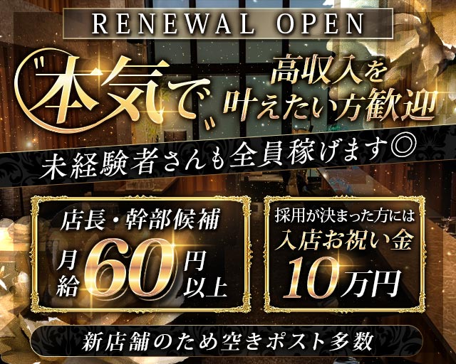 CLUB BOTANICAL（ボタニカル） の男性求人【ジョブショコラ】