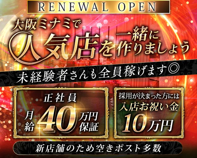 CLUB BOTANICAL（ボタニカル）の求人情報