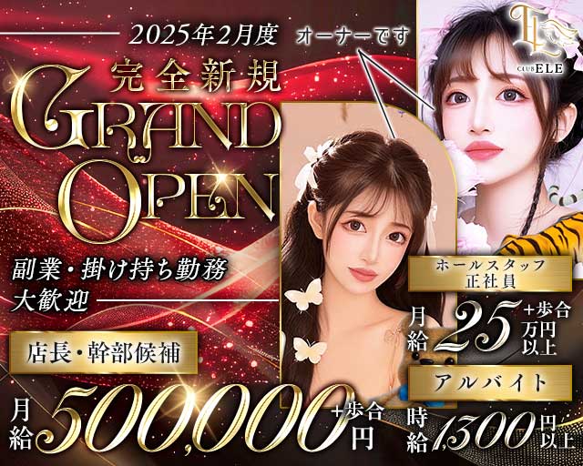 【土浦】CLUB ELE（クラブエル）のキャバクラボーイ・黒服求人