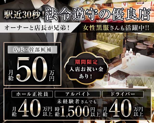 【東武東上線・大山駅】逢女麗館（アメリカン）のラウンジボーイ・黒服求人