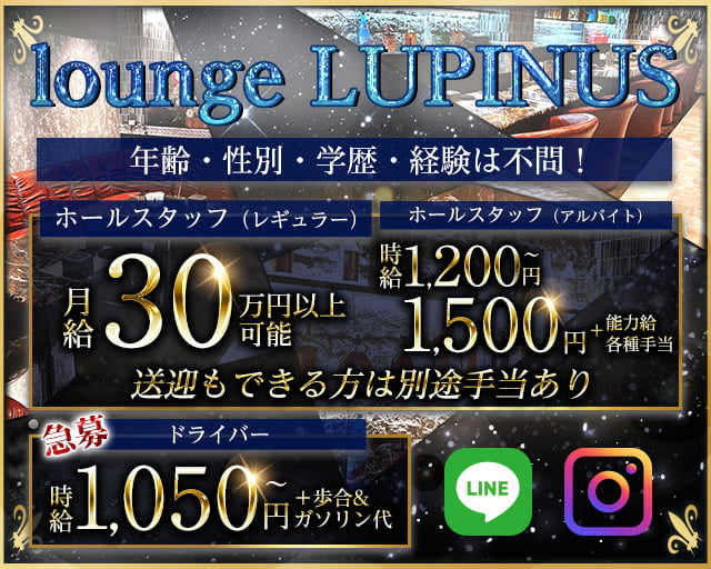 LUPINUS（ルピナス）のラウンジボーイ・黒服求人