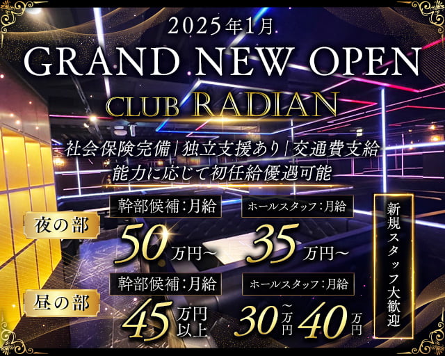 昼夜【吉祥寺】CLUB Radian（ラディアン）のキャバクラボーイ・黒服求人