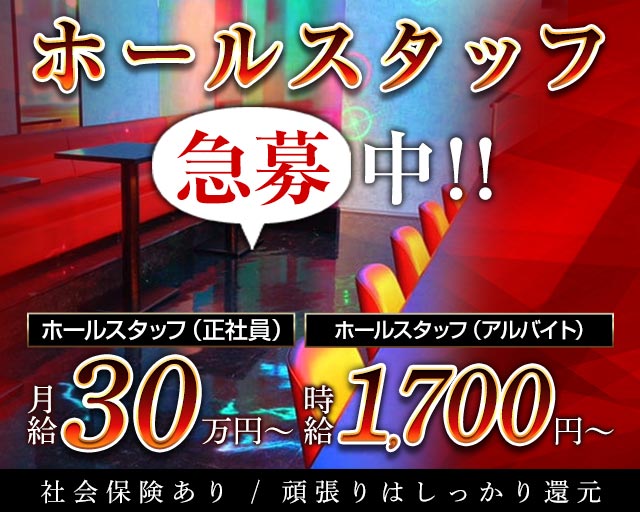 真夜中のジャムのガールズバーボーイ・黒服求人