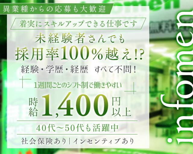 infomen 岐阜店の案内所ボーイ・黒服求人