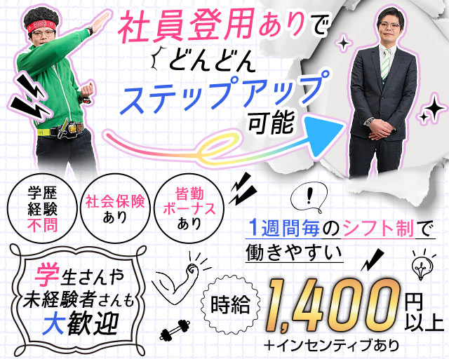 infomen 四日市店（インフォメン）の案内所ボーイ・黒服求人