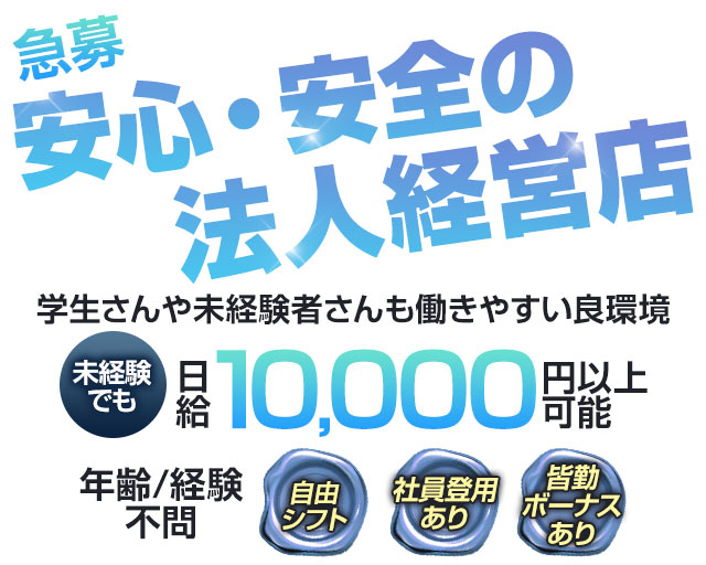 infomen 四日市店（インフォメン）の案内所ボーイ・黒服求人