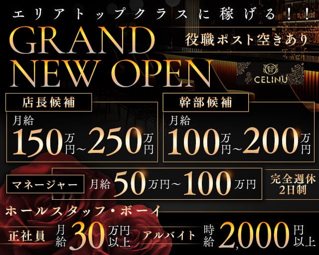 CLUB SELINU（セリーヌ）のキャバクラボーイ・黒服求人