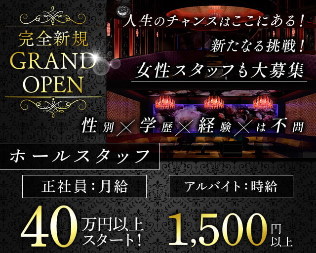 Ritz club（リッツクラブ）のキャバクラボーイ・黒服求人