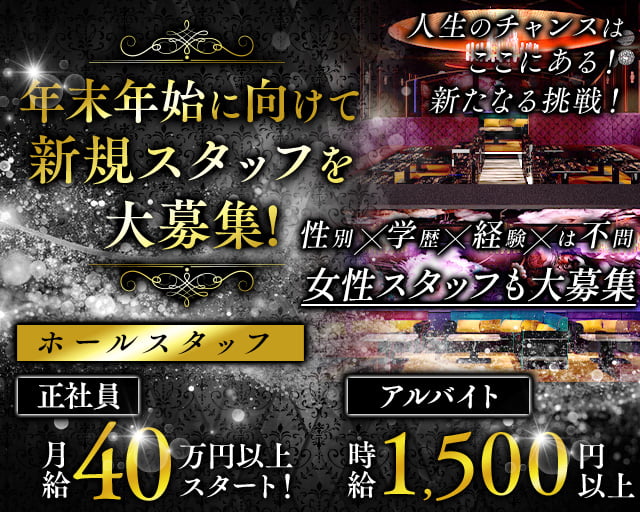 Ritz club（リッツクラブ）のキャバクラボーイ・黒服求人