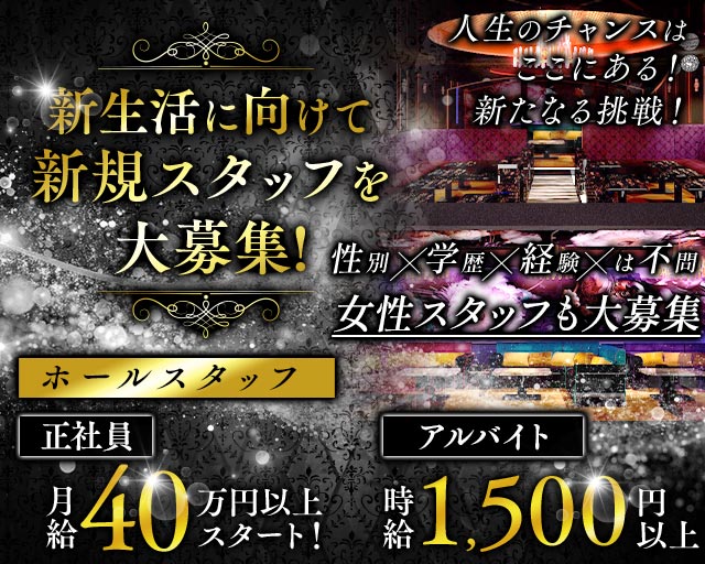 Ritz club（リッツクラブ）のキャバクラボーイ・黒服求人