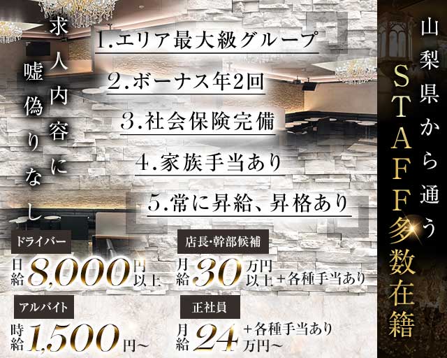 【御殿場】SELENE（セレーネ）のキャバクラボーイ・黒服求人