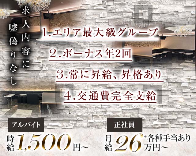 【御殿場】SELENE（セレーネ）のキャバクラボーイ・黒服求人