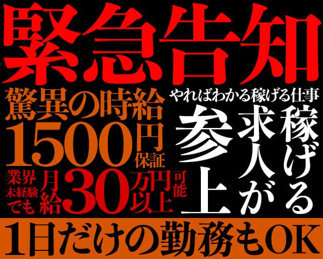 【案内所】 ナイトスポットの案内所ボーイ・黒服求人