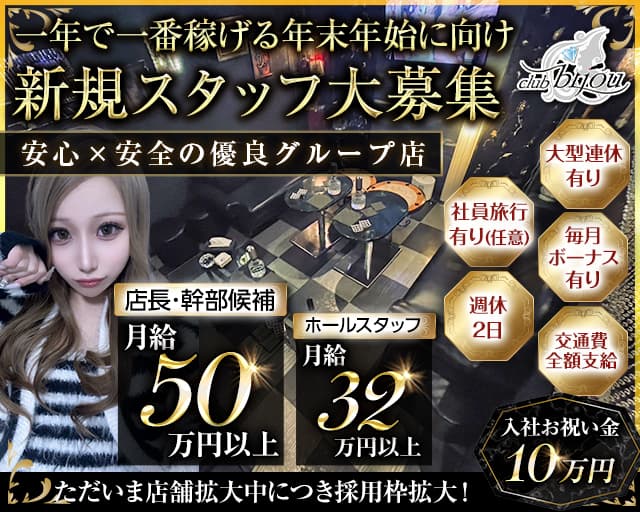 【稲田堤】club bijou（ビジュ）のキャバクラボーイ・黒服求人