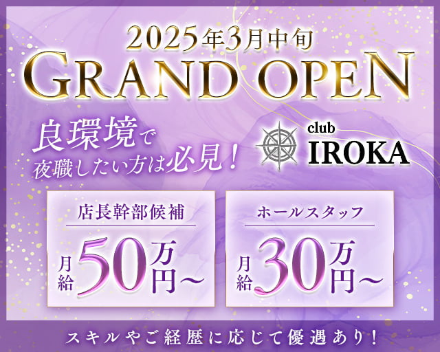 club IROKA（イロカ）の熟女キャバクラボーイ・黒服求人