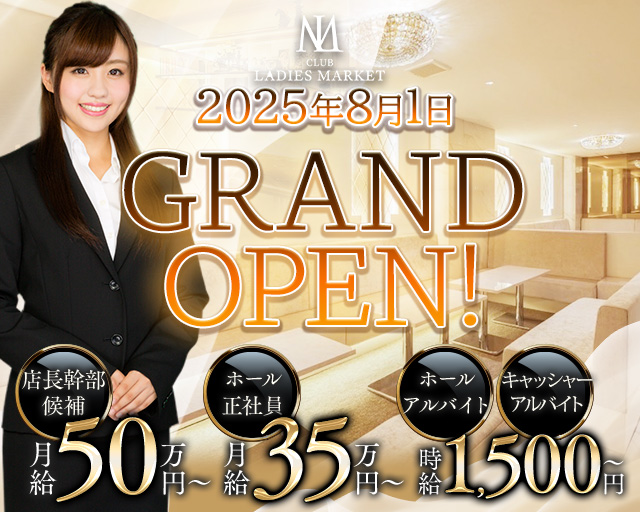 CLUB LADIES MARKET（レディースマーケット）のキャバクラボーイ・黒服求人