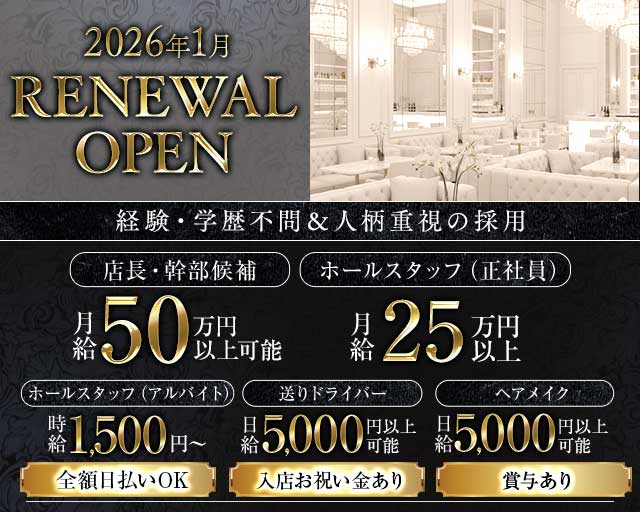 【東急東横線・綱島駅前】Reveur（レヴール）のキャバクラボーイ・黒服求人