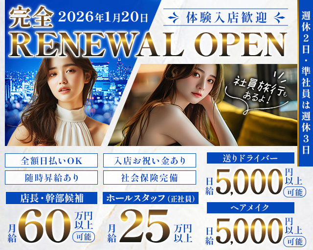 【東急東横線・綱島駅前】Reveur（レヴール）のキャバクラボーイ・黒服求人