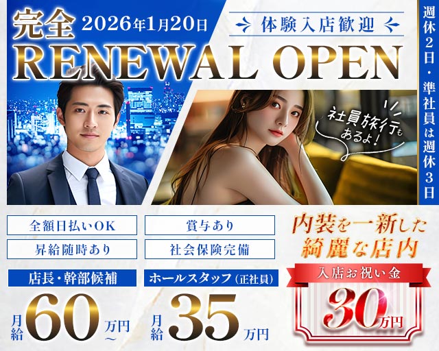 【東急東横線/綱島駅前】Reveur（レヴール）のキャバクラボーイ・黒服求人